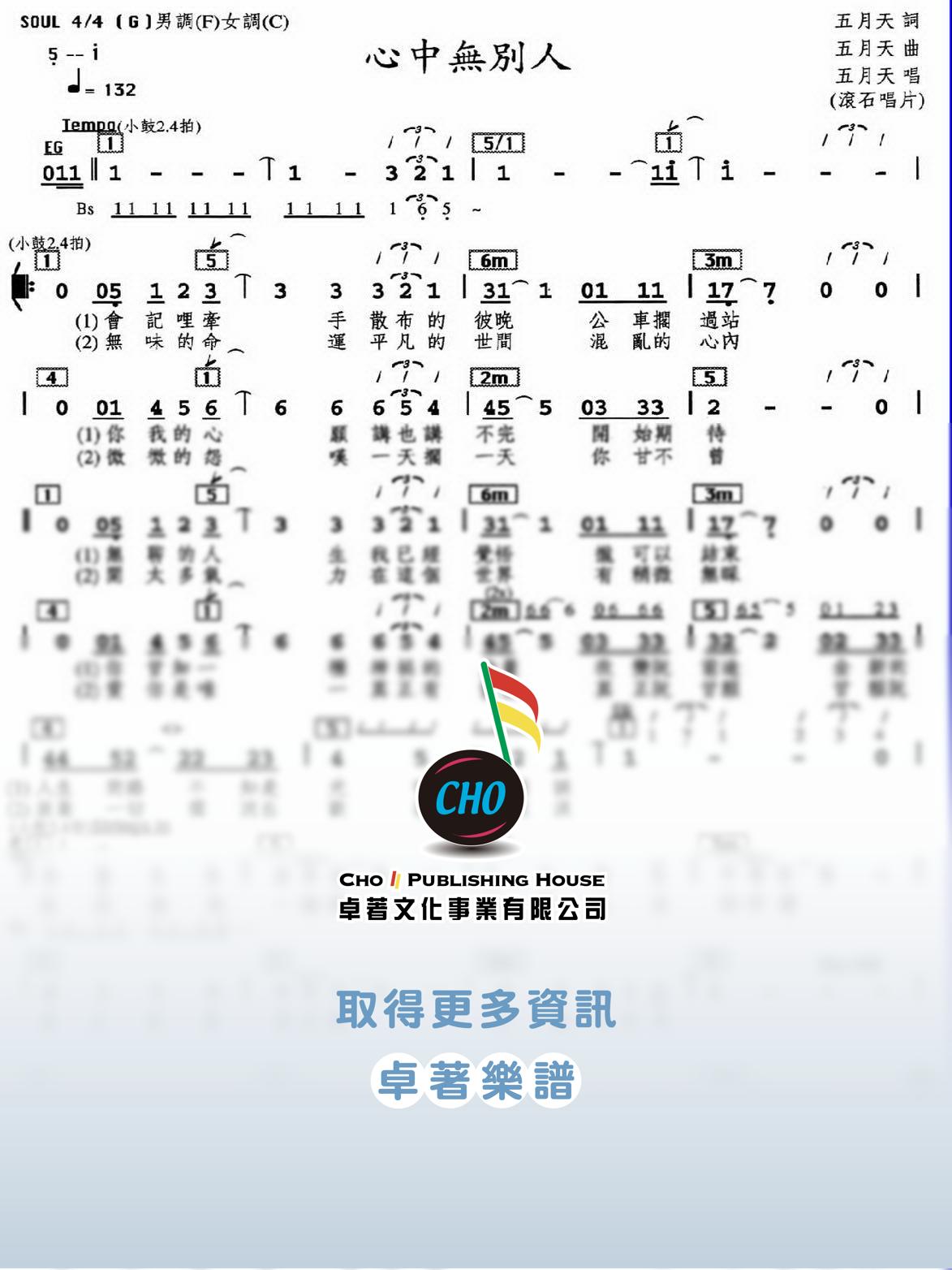 心中無別人